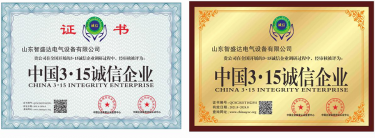 中國3·15誠信企業